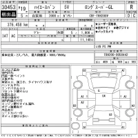 Toyota HIACE VAN лот № 30453 оценка R  с аукциона в Японии 11