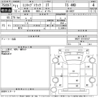 Mitsubishi MINICAB TRUCK лот № 75097 оценка 4  с аукциона в Японии 11