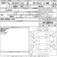 Honda CR-V лот № 2013 оценка 4.5  с аукциона в Японии 2