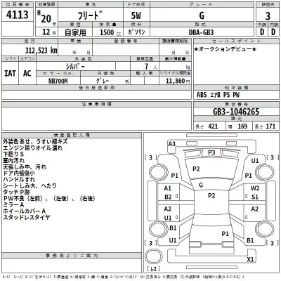 Honda FREED  с аукциона в Японии