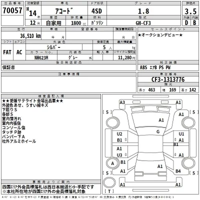 Honda ACCORD  с аукциона в Японии