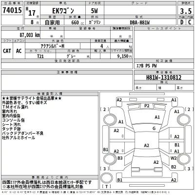 Mitsubishi EK WAGON  с аукциона в Японии