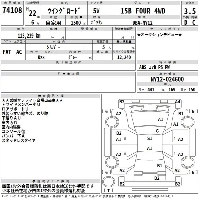 Nissan WINGROAD  с аукциона в Японии