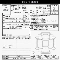 Honda N BOX лот № 3092 оценка S  с аукциона в Японии 8