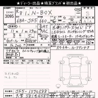 Honda N BOX лот № 3095 оценка S  с аукциона в Японии 8