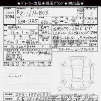 Honda N BOX лот № 3094 оценка S  с аукциона в Японии 8