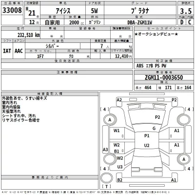 Toyota ISIS  с аукциона в Японии