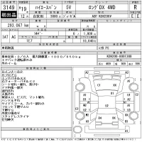 Toyota HIACE VAN лот № 3149 оценка R  с аукциона в Японии 11