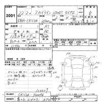 Nissan SKYLINE лот № 3001 оценка R  с аукциона в Японии 9