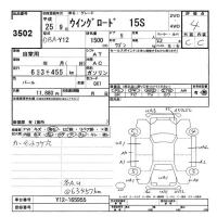 Nissan WINGROAD лот № 3502 оценка 4  с аукциона в Японии 9