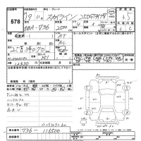 Nissan SKYLINE лот № 578 оценка 3.5  с аукциона в Японии 3