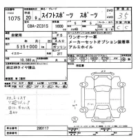Suzuki SWIFT лот № 1075 оценка 3.5  с аукциона в Японии 11