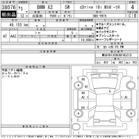 BMW X2 лот № 38076 оценка 4  с аукциона в Японии 11