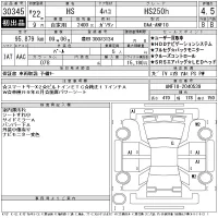 Lexus HS лот № 30345 оценка 4.5  с аукциона в Японии 11