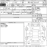 Honda JADE лот № 36397 оценка 4.5  с аукциона в Японии 11