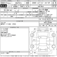 Nissan SKYLINE лот № 36417 оценка 4.5  с аукциона в Японии 11