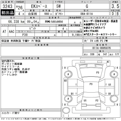 Mitsubishi EK SPACE  с аукциона в Японии