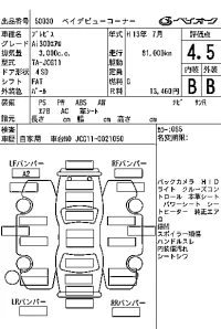 Toyota BREVIS лот № 50030 оценка 4.5  с аукциона в Японии 6