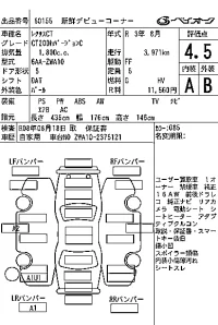 Lexus CT лот № 60155 оценка 4.5  с аукциона в Японии 7