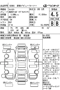 Subaru FORESTER лот № 60066 оценка 4.5  с аукциона в Японии 7