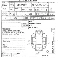 Honda STEP WAGON лот № 85029 оценка 3  с аукциона в Японии 10