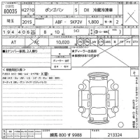 Mazda BONGO VAN лот № 80035 оценка X  с аукциона в Японии 9