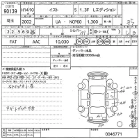 Toyota IST лот № 90139 оценка 3.5  с аукциона в Японии 10