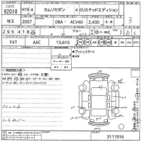 Toyota CAMRY лот № 92018 оценка 3  с аукциона в Японии 10