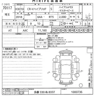 Honda CR-V лот № 70117 оценка 4.5  с аукциона в Японии 10