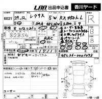 Lexus RX лот № 6021 оценка R  с аукциона в Японии 5