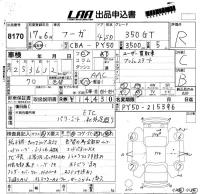 Nissan FUGA лот № 8170 оценка R  с аукциона в Японии 5