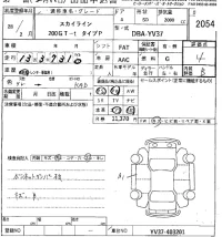 Nissan SKYLINE лот № 2054 оценка 4  с аукциона в Японии 8