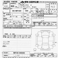 Toyota PROBOX лот № 4033 оценка 4.5  с аукциона в Японии 9