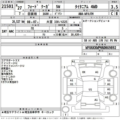 Ford KUGA  с аукциона в Японии