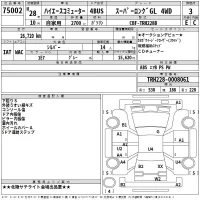 Toyota HIACE лот № 75002 оценка 3  с аукциона в Японии 2