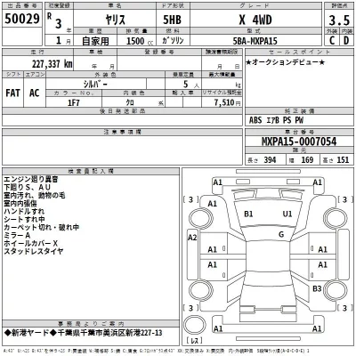 Toyota YARIS  с аукциона в Японии