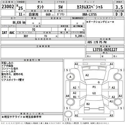 Daihatsu TANTO  с аукциона в Японии
