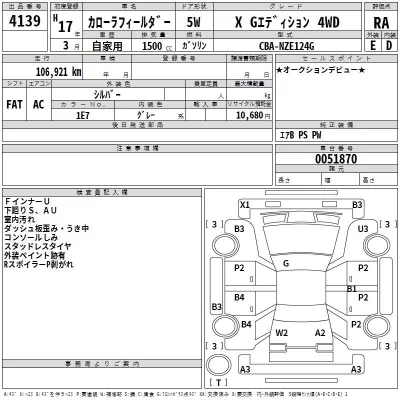 Toyota COROLLA FIELDER  с аукциона в Японии