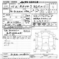 Toyota RAV4 лот № 5067 оценка 4  с аукциона в Японии 9