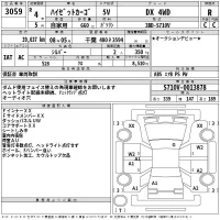 Daihatsu HIJET VAN лот № 3059 оценка R  с аукциона в Японии 2