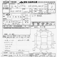 Lexus HS лот № 1005 оценка R  с аукциона в Японии 9