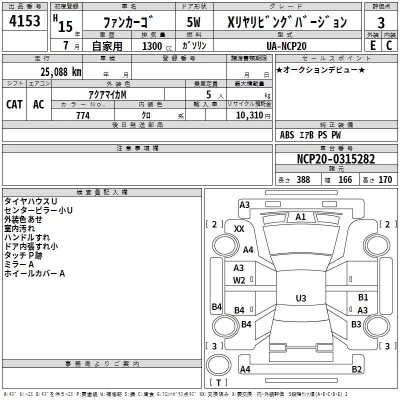 Toyota FUNCARGO  с аукциона в Японии