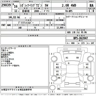Subaru LEGACY  с аукциона в Японии
