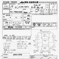 Toyota HIACE VAN лот № 20083 оценка R  с аукциона в Японии 9