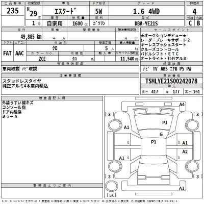 Suzuki ESCUDO  с аукциона в Японии