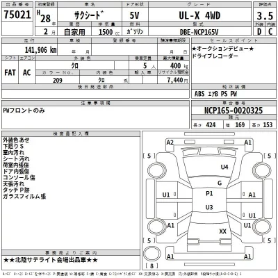 Toyota SUCCEED  с аукциона в Японии