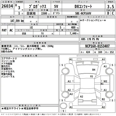 Toyota PROBOX  с аукциона в Японии