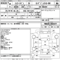 Toyota HIACE VAN лот № 85020 оценка RA  с аукциона в Японии 2