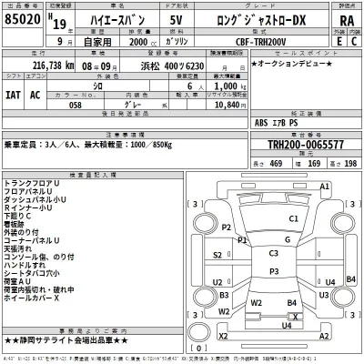 Toyota HIACE VAN  с аукциона в Японии