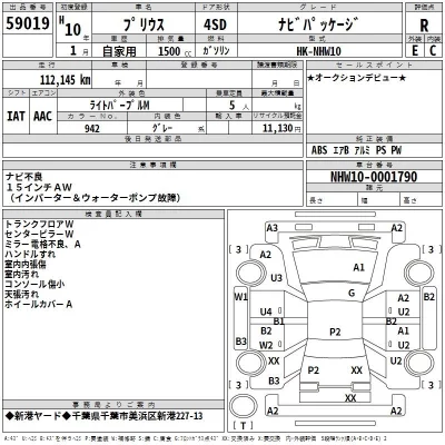 Toyota Prius  с аукциона в Японии